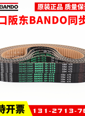 进口阪东BANDO同步带S5M420 S5M425 S5M435 S5M440传动皮带HP-STS