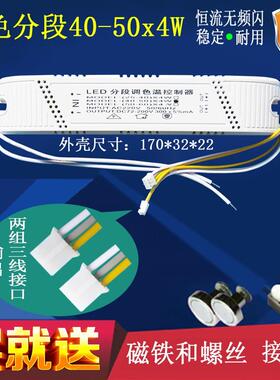 led吸顶灯驱动器电源智能三色分段恒流镇流器双色带整流器控制器