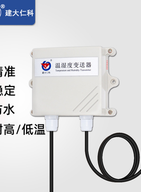 温湿度传感器485仓库大棚数显温湿度计高精度工业温湿度变送器