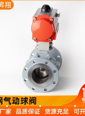 铸钢气动法兰球阀Q641F-16C蒸汽走水快速切断阀门开关dn50 80 100