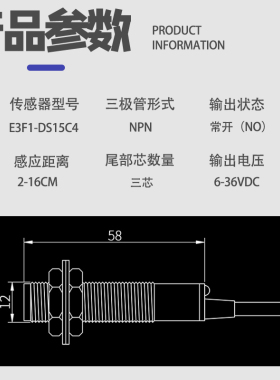 M12光电开关C1漫反射式传感器NPN常开接近红外线感应器E3F-DS15C4