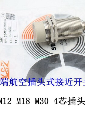 新森正航空插式传感器SZ-M12-4DN-G/M18-8DN-G/M30-15DN接近开关