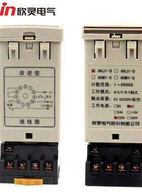 欣灵牌5位数显计数器HHJ1-B AC220V  N C F R X多制式可调 带底座