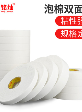 强力海绵双面胶高粘度固定泡沬胶带5米/10米1-2-3-5MM泡棉双面胶