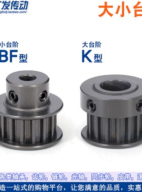 S5M硬质阳极氧化 S5M20齿/T 槽宽11 同步轮 BF/K型凸台同步皮带轮