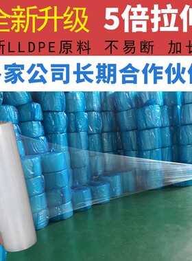 pe缠绕膜打包膜50cm透明包装保护膜工业薄膜大卷保鲜膜整箱拉伸膜