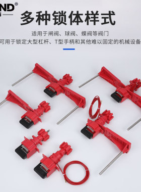 贝迪型 万用阀门锁对夹蝶阀pvc球阀截止阀闸阀手轮阀通用安全锁具