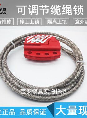 厂家直销安全缆绳锁具万能缆锁具阀门线缆锁停工锁钢缆锁安全锁具