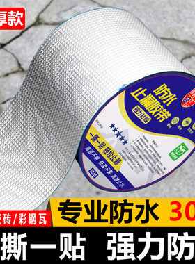 丁基防水补漏材料强力胶带高粘度铝箔胶带自粘屋顶化妆室防水涂料