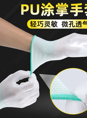 薄款PU涂掌手套劳保耐磨工作带胶防滑透气打包劳动防护干活防静电
