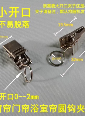 促销永生不锈钢制窗帘门帘小铁挂钩浴室布帘挂环圈晾衣硬夹子