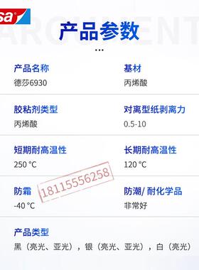德莎6930tesa6940标签易碎纸激光快速打刻防篡改耐高温揭除自毁