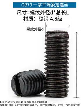 M6M8 GB73铁一字平端紧定螺丝开槽顶丝一字无头螺丝机米螺丝 L8折