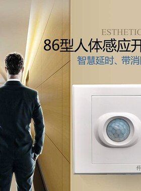 人体感应开关红外线智能光电86型三线220v楼道led延时自动感应器