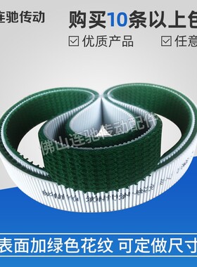 连驰传动PU白色聚氨酯钢丝单面齿轮传动带加绿布14M 开口同步带
