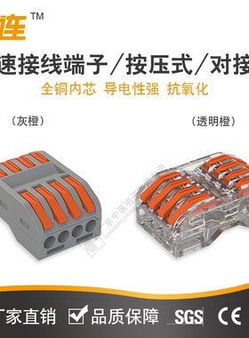 中连 按压式快速接线端子接线神器 电线连接器快接头对接对插接头