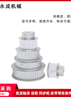 同步轮同步带轮皮带轮8M25齿 标准件铝合金 齿外径62.29 3D打印机