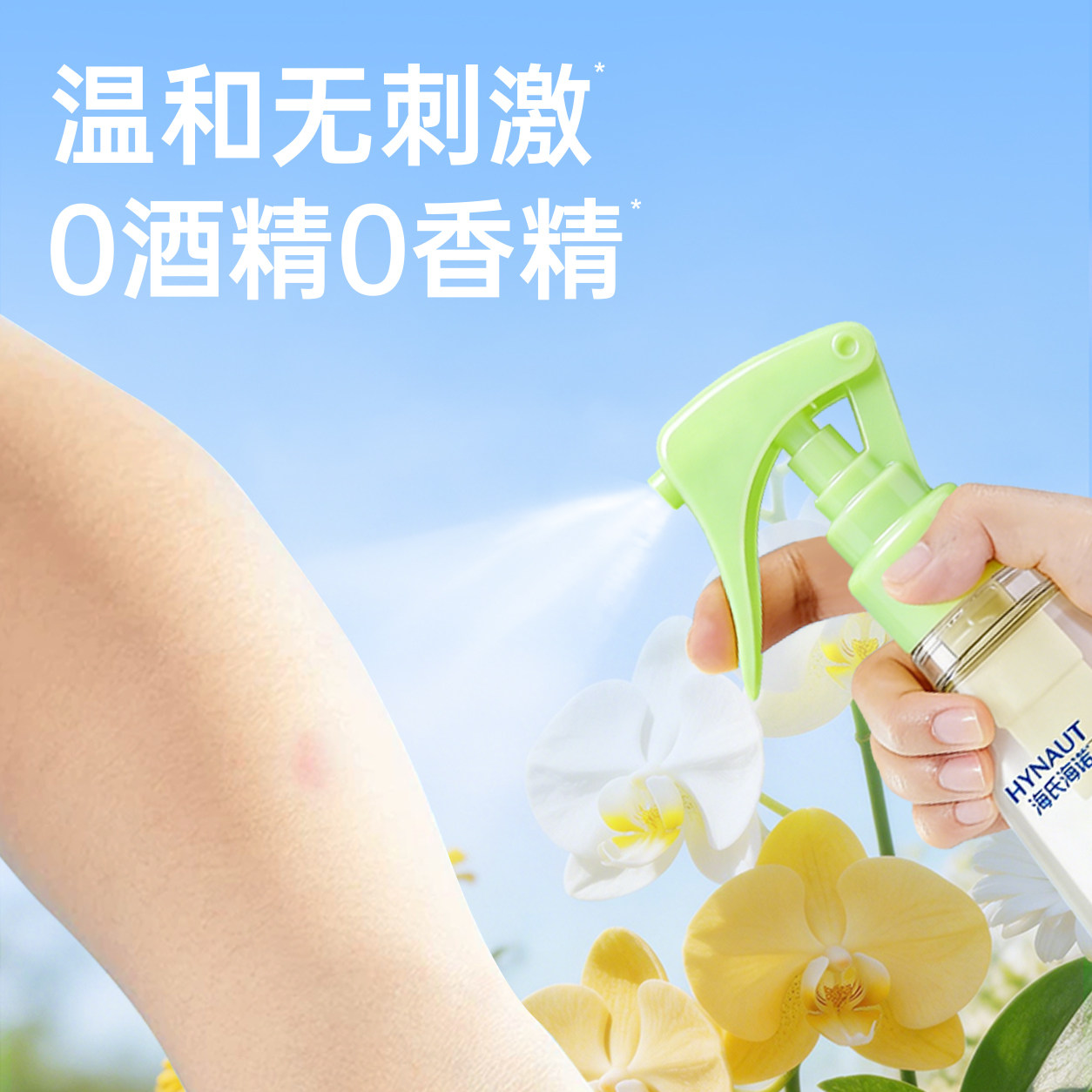 海氏海诺驱蚊喷雾6小时长效驱蚊液温和防蚊水户外露营防蚊虫叮咬 水诺实拍商品图