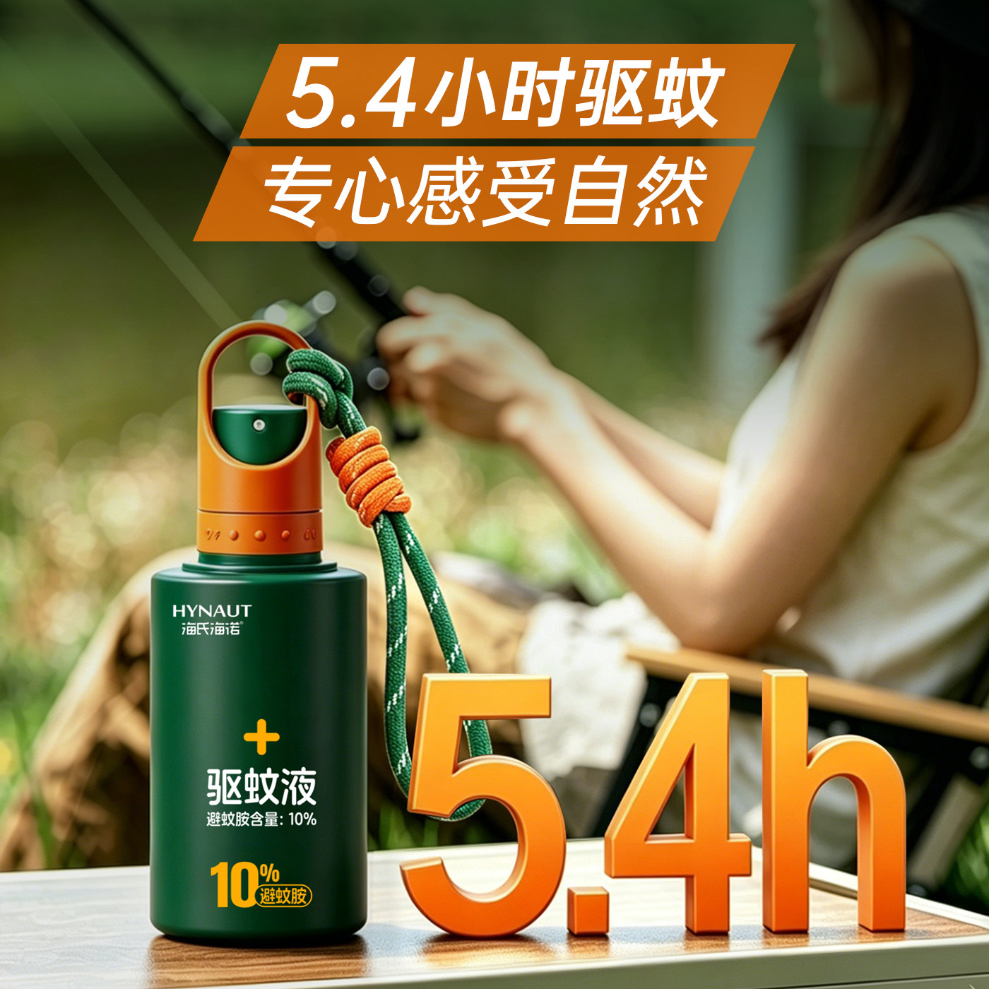 海氏海诺驱蚊液防蚊喷雾含避蚊胺