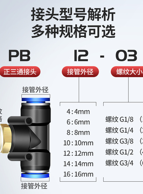 气动正三通插管接头PB6-01 802 10-03 12-04PU管T型带螺纹快插头