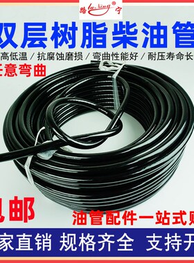 汽车柴油输油管树脂耐油管软管输油泵耐高温高压燃油管黑橡胶软管