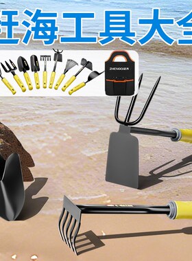 赶海工具套装大全挖沙专用耙子沙滩铲儿童装备挖蛤蜊铲子挖土神器