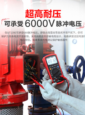 优利德万用表数字高精度电表防烧数显表全自动电工万能表UT139C