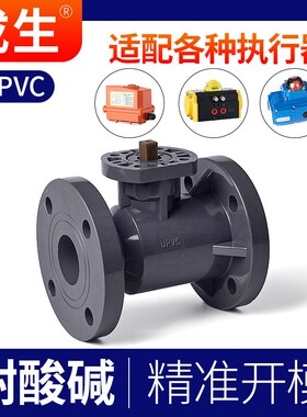 UPVC高平台法兰球阀电动气动国标PVC管阀门化工水管开关PN16国标
