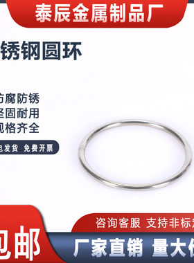 正宗304不锈钢圆环 O型环 圆圈环 焊接钢环 不锈钢实心圆环