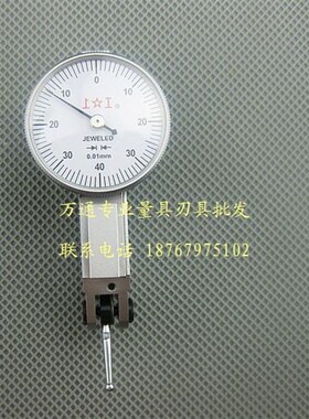 正宗上工杠杆百分表0-0.8mm/上工杠杆千分表0-0.2  0.01/0.002