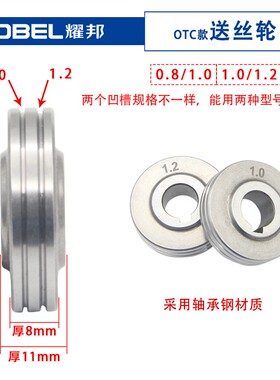 适用OTC二保焊机送丝轮气保焊送丝机配件大全压丝轮0.8-1.0-1.2