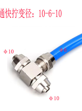 快拧三通变径气动接头皮管硅胶管8-6-8锁母转换嘴12-8-12变径软管