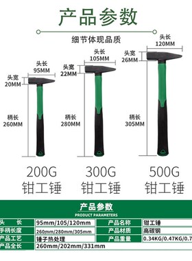 包塑钳工锤汽车钣金锤子鸭嘴锤子榔头200G/300G/500G