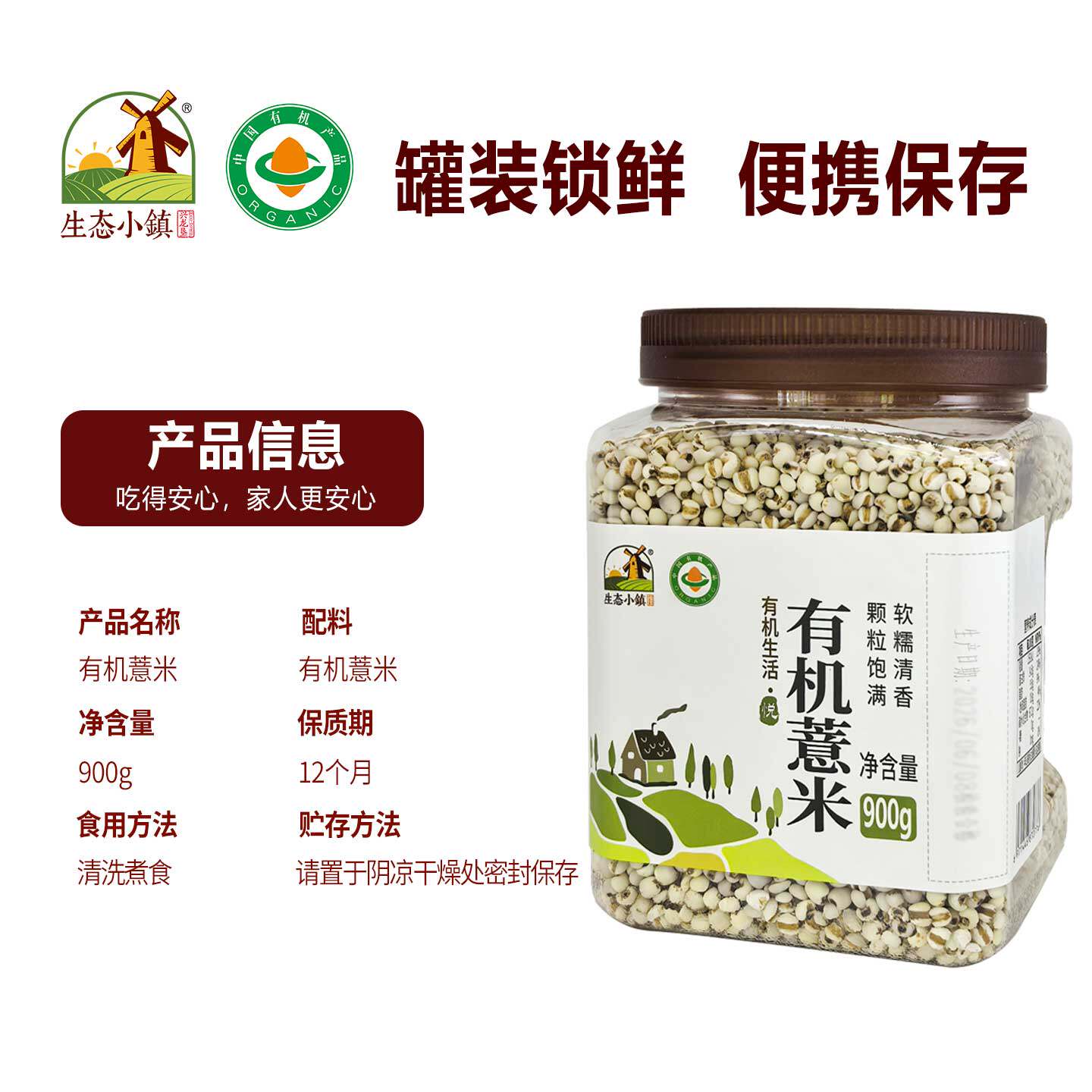 生态小镇有机薏米900g新货煲汤正宗薏仁官方旗舰店