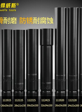 得威斯电动扳手加长套筒 锂电钻套筒架子工蝴蝶套筒开口缺口套筒