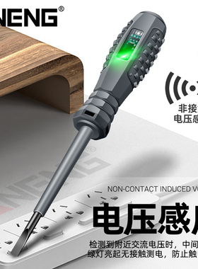 彩光测电笔电工专用智能螺丝刀一字十字感应试电笔多功能家用验电