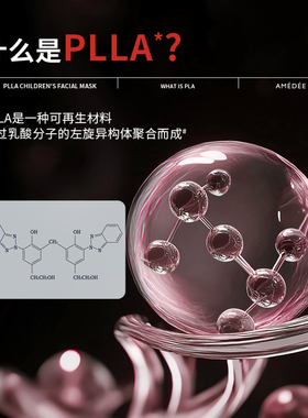 PLLA胶原种子童颜面膜30ml*5