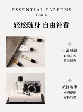Essential Parfums毋缺之水香水法国高级香水持久留香礼物10ML