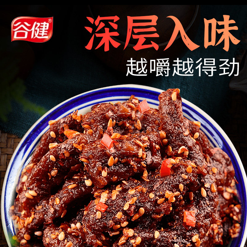 谷健原切牛肉30g*6袋休闲解馋零食麻辣牛肉干五香纯牛肉重庆特产