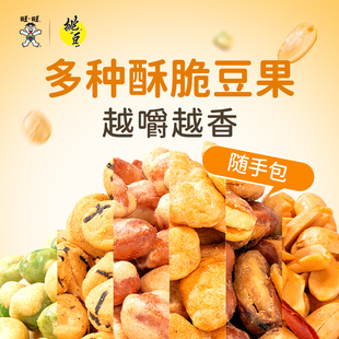 拍一发五！旺旺挑豆随手包