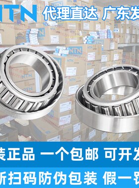 正品日本进口NTN圆锥滚子轴承32014X/XU/U 30217U 30218U 30219U
