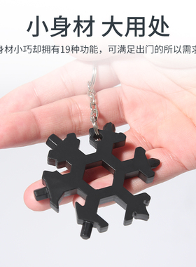 多功能雪花扳手德国多用内六角高碳钢扳手万能便携式雪花板手工具