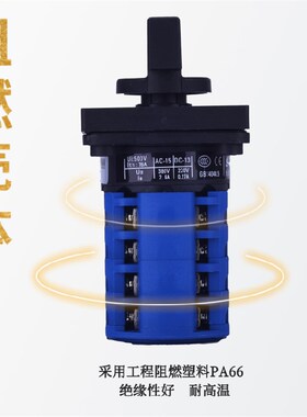 LW26-20/6 0-6七档6节万能转换开关电源电压切换六路双线选择控制