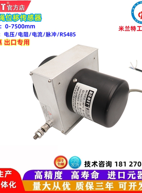 米兰特MPS拉绳位移传感器 拉线编码器 拉线位移传感器 拉绳尺厂家