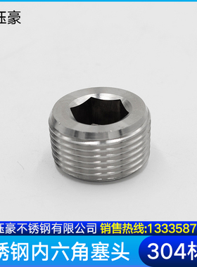 304不锈钢内六角堵头管道外牙闷盖闷头外丝螺纹塞头2/3/4分6分1寸