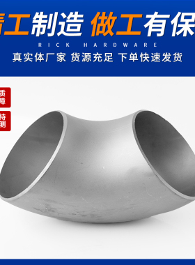 316L不锈钢焊接90度弯头直角焊接工业级压制酸洗无缝冲压弯头20