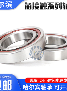 哈尔滨角接触球轴承 3206 3207 3208 3209 3210 3211 3212 ZZ RS