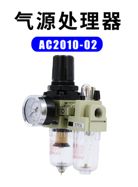 油水分离器过滤器空气泵空压机气动AC2010调压阀减压AL2000二联件