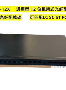 正品一舟通用型12口24位机架式光纤配线架终端盒架S952-12/24/48X