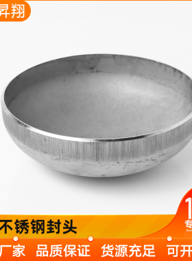 304不锈钢椭圆封头冲压焊接封头5个厚椭圆封头管帽封头57-1200